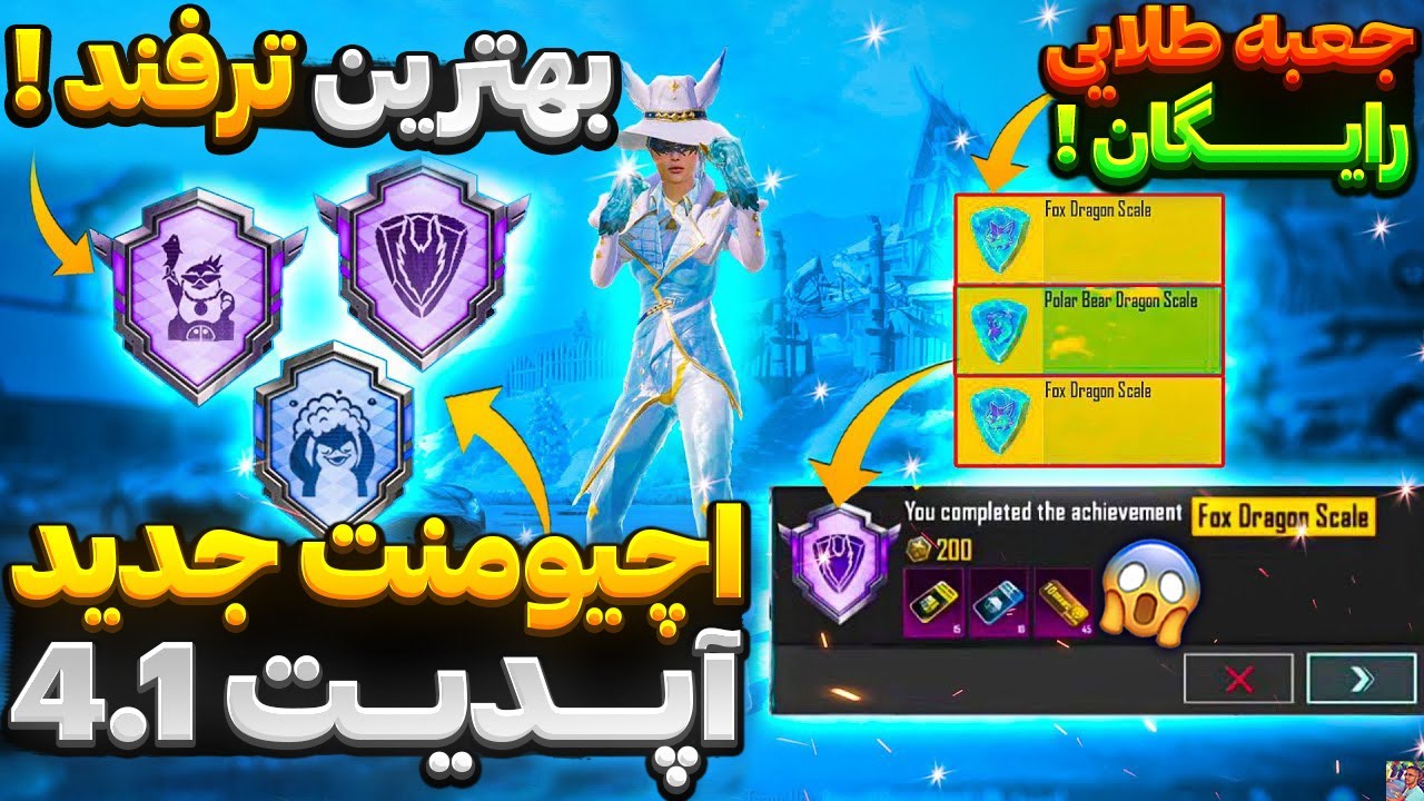 بهترین ترفند مخفی اچیومنت آپدیت 4.1 پابجی😱آموزش انجام دادن اچیومنت های جدید پابجی!🔥آموزش اچیومنت A16