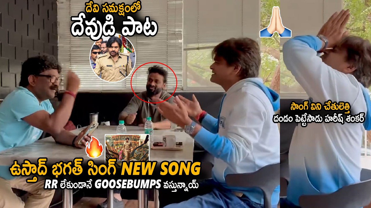 Harish Shankar With Devi Sri Prasad And Chandra Bose Composing New Song For Ustaad Bhagat Singh |Stv