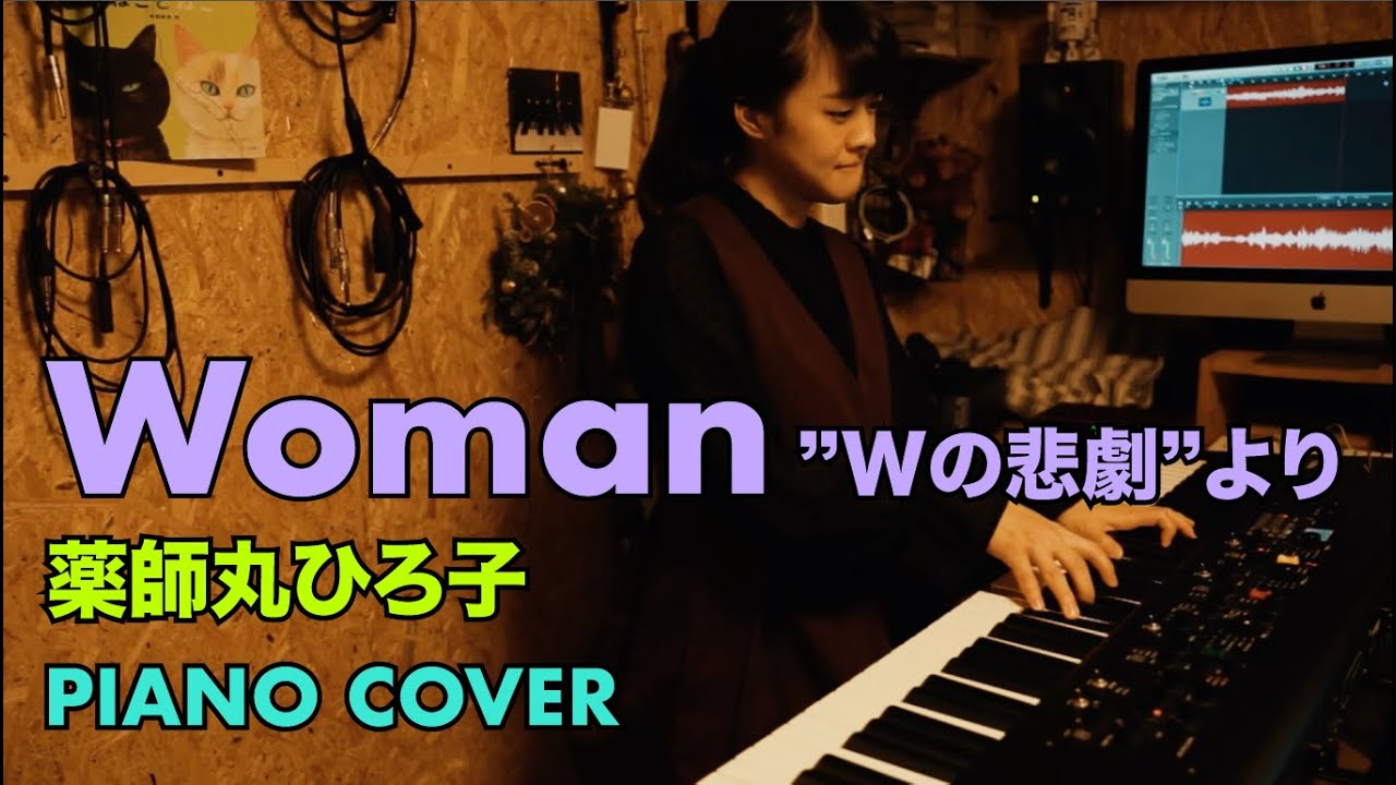 #はらかなこ #Cover Woman 「Wの悲劇」より / 薬師丸ひろ子