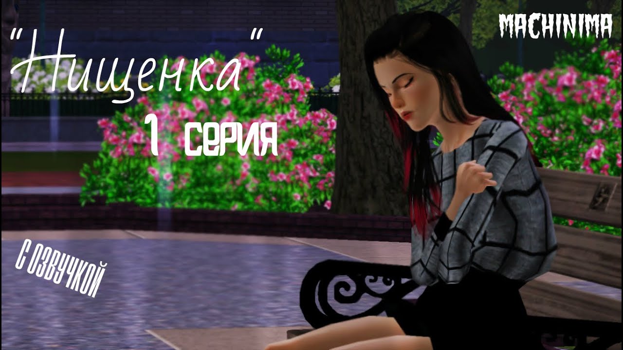 The Sims 3:Сериал 