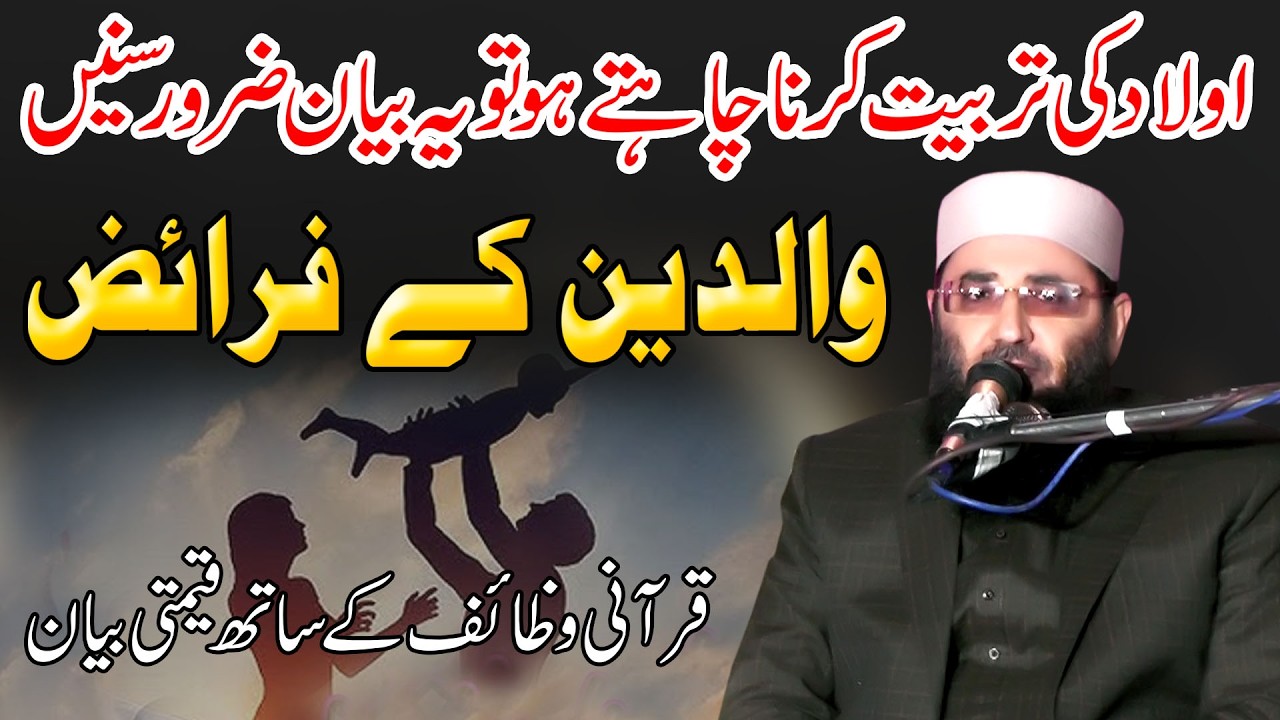 Molana Abdul Mannan Rasikh/Waldain Ke Faraiz/Aulad Kay Haqooq/