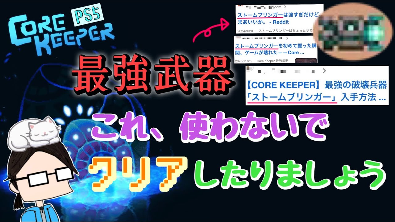 【with参加者さん】#9 終盤のボス達をシバきあげる。なんなら最終回やも？【コアキーパー/PS5】