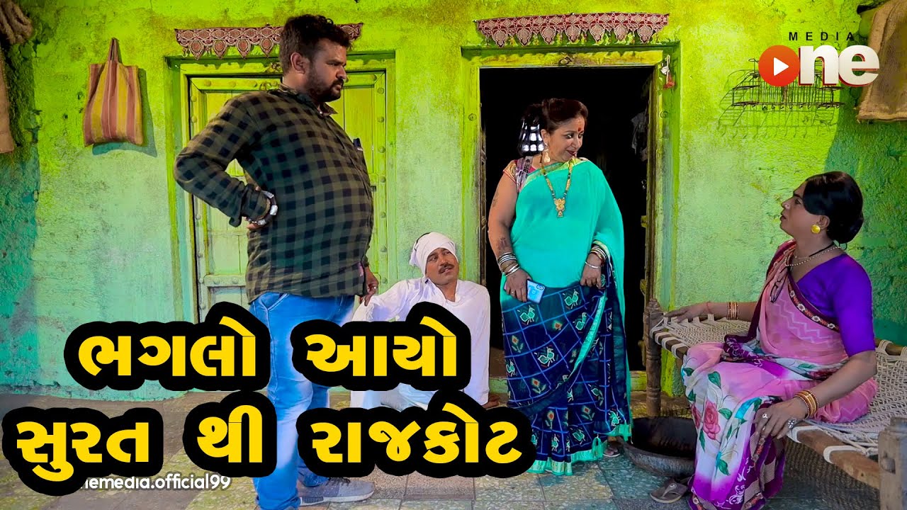 Bhaglo Aayo Surat thi Rajkot |  Gujarati Comedy | One Media