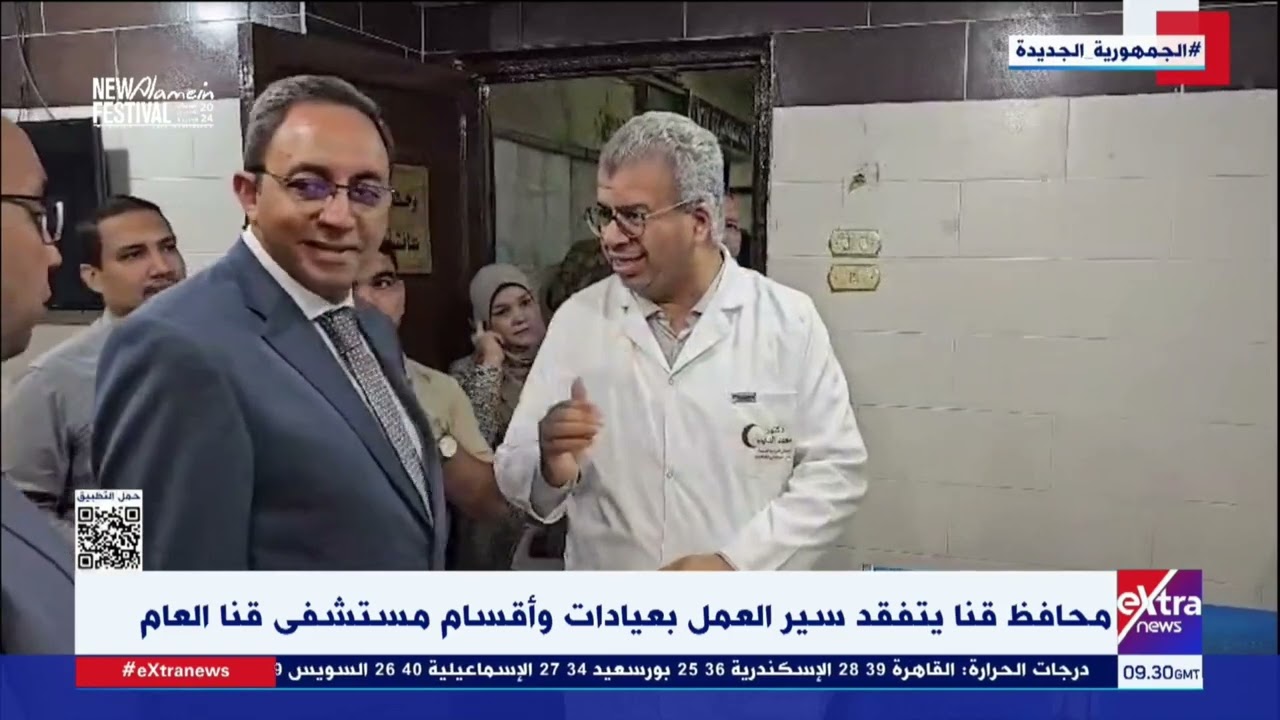 محافظ قنا يتفقد سير العمل بعيادات وأقسام مستشفى قنا العام