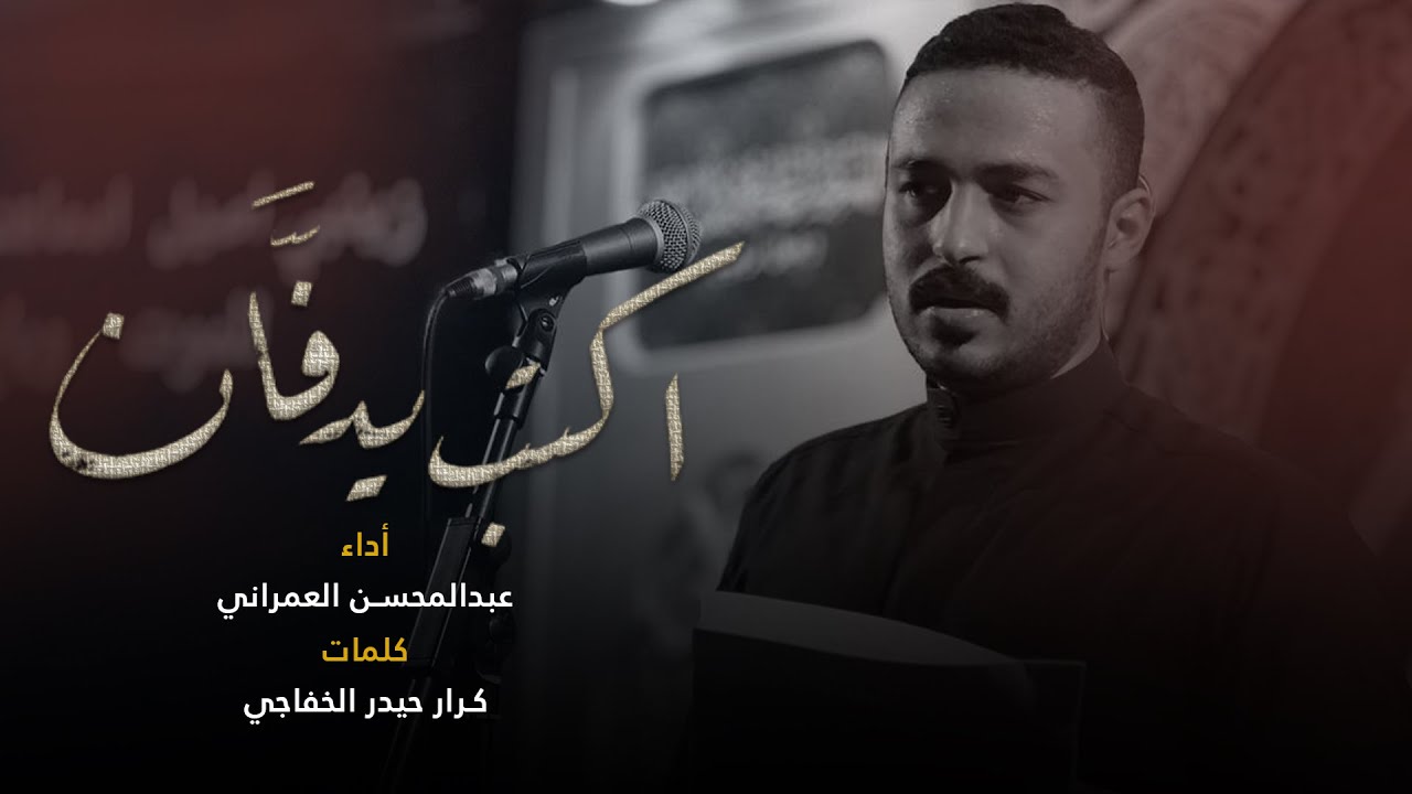 اكتب يدفَّان l عبدالمحسن العمراني