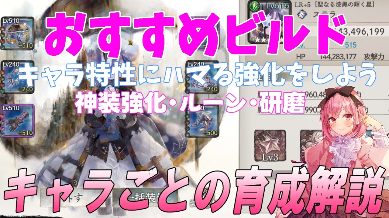 【メメントモリ】キャラ・編成ごとのビルドを解説、神装強化、ルーン、研磨、装備の強化全般です