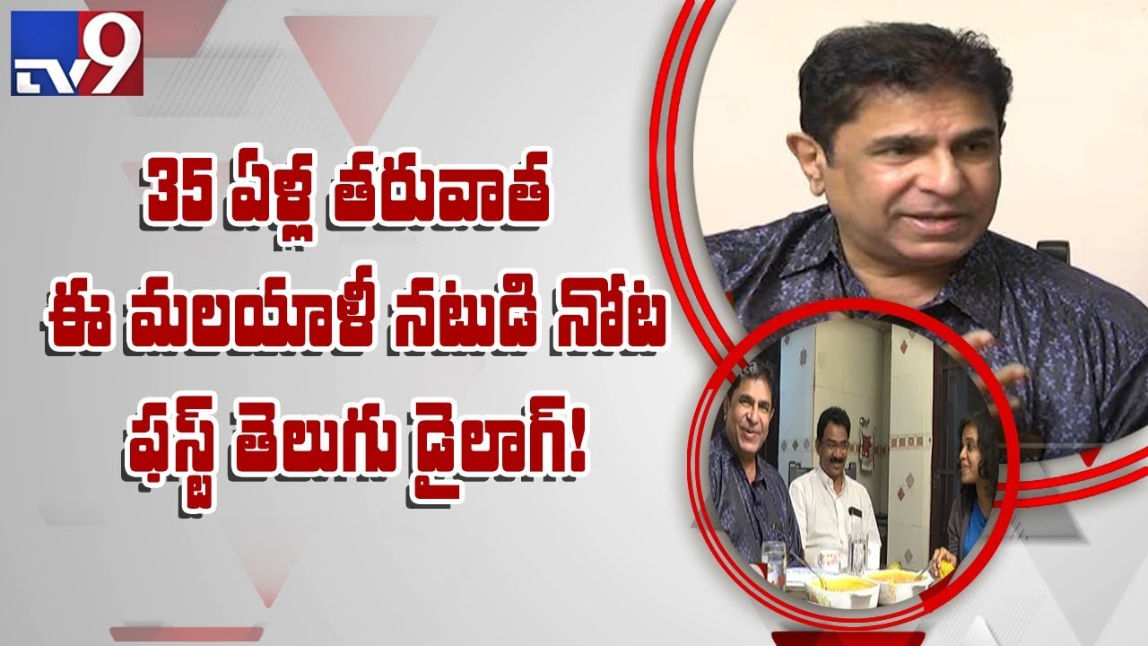 Anveshana team finds actor Captain Raju in Kerala! - TV9