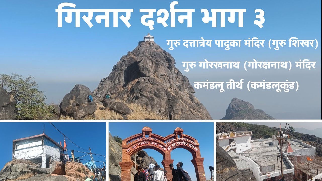 Girnar Darshan Part 3 Guru Dattatreya Paduka Mandir (Guru Shikhar), Gorakhnath Mandir, Kamandal Kund