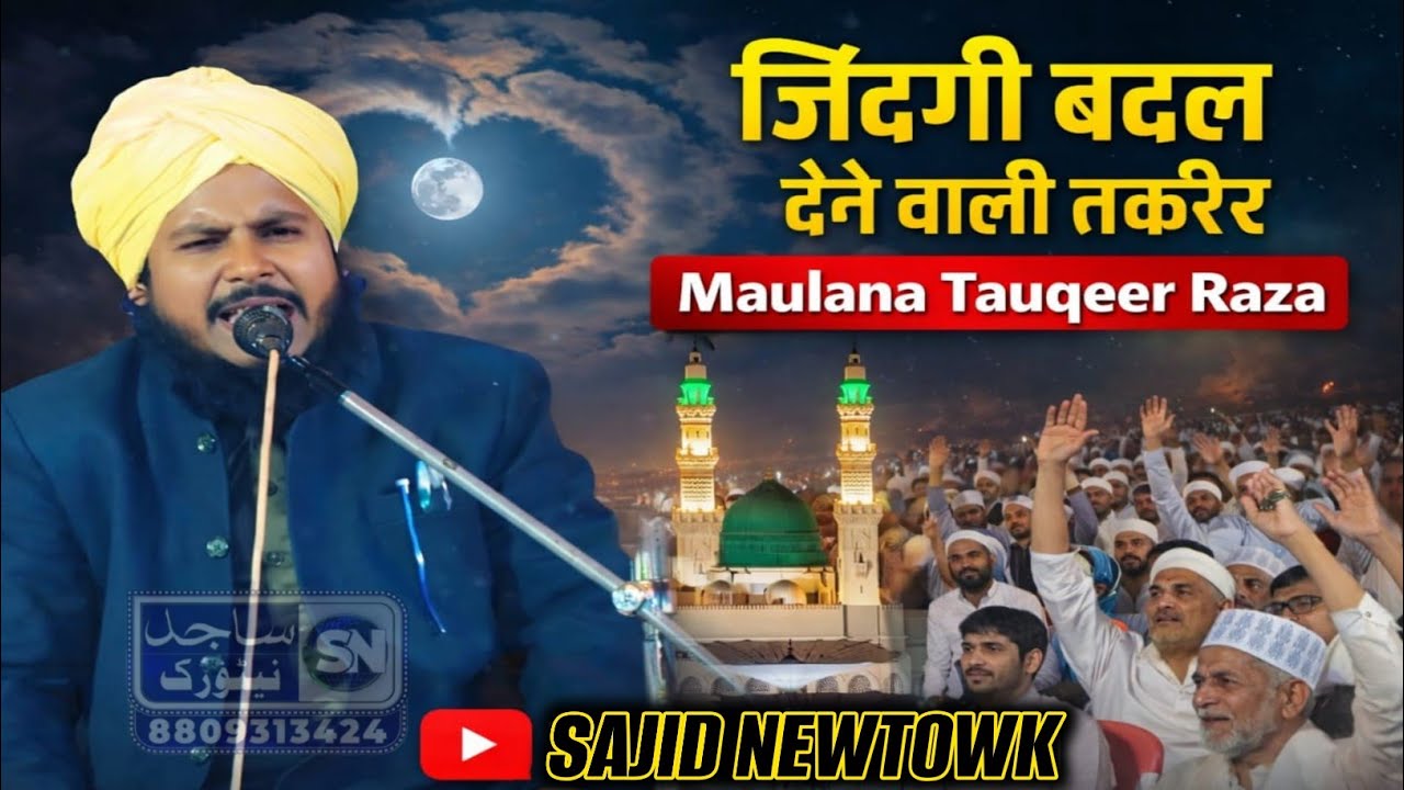90% लोग रो पड़े – ज़िंदगी बदल देने वाली तक़रीर | Maulana Tauqeer Raza Katihar 