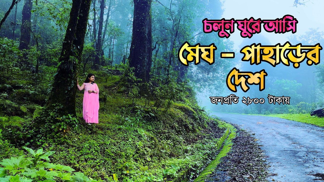 Charkhole North Bengal Tour
