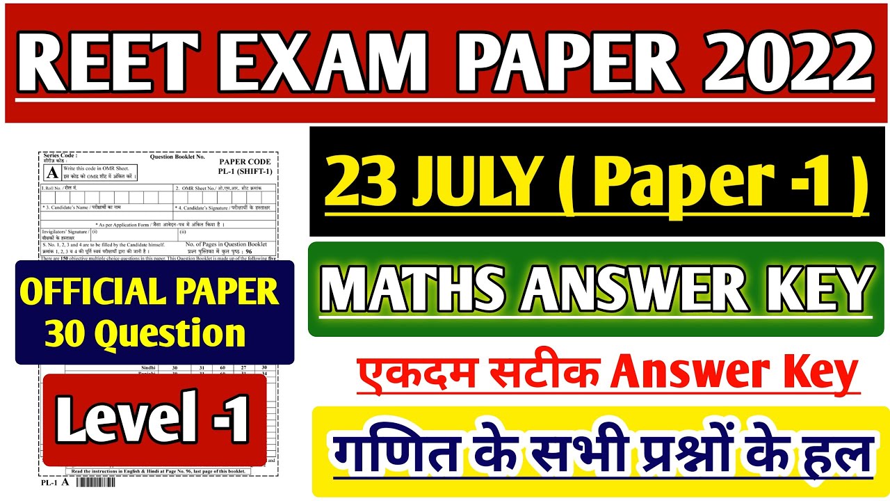 REET LEVEL 1 PAPER SOLUTION | REET EXAM 2022 ANSWER KEY | REET LEVEL 1 MATHS PAPER SOLUTION | REET