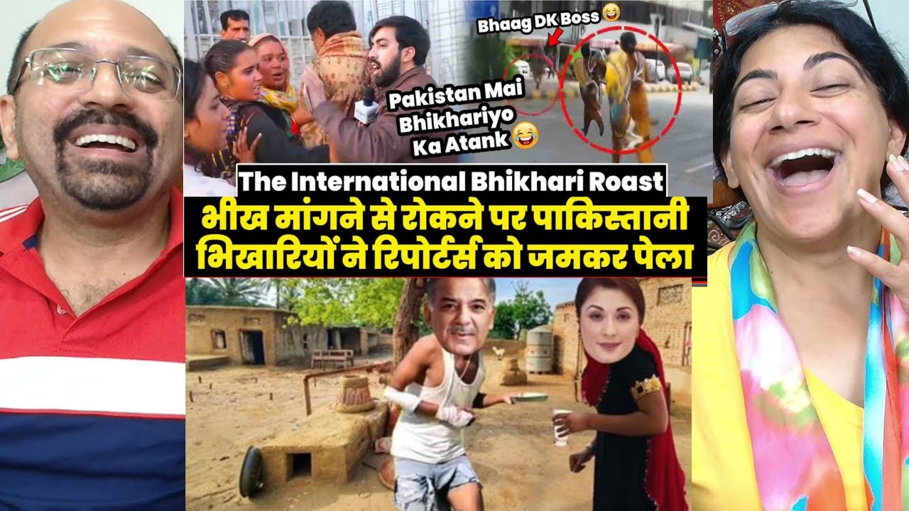 The lnternational Bhikhari R0AST | PAKlSTANl Beggars *Thug Life* R0AST | PAKlSTAN Funny R0AST🤪✨