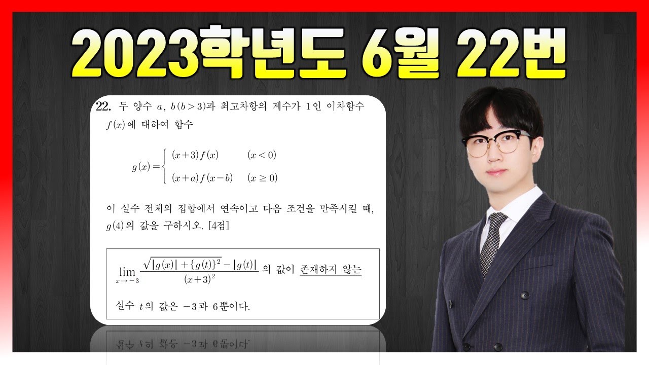 [킬러분석] 2023학년도 6월 모의고사 22번