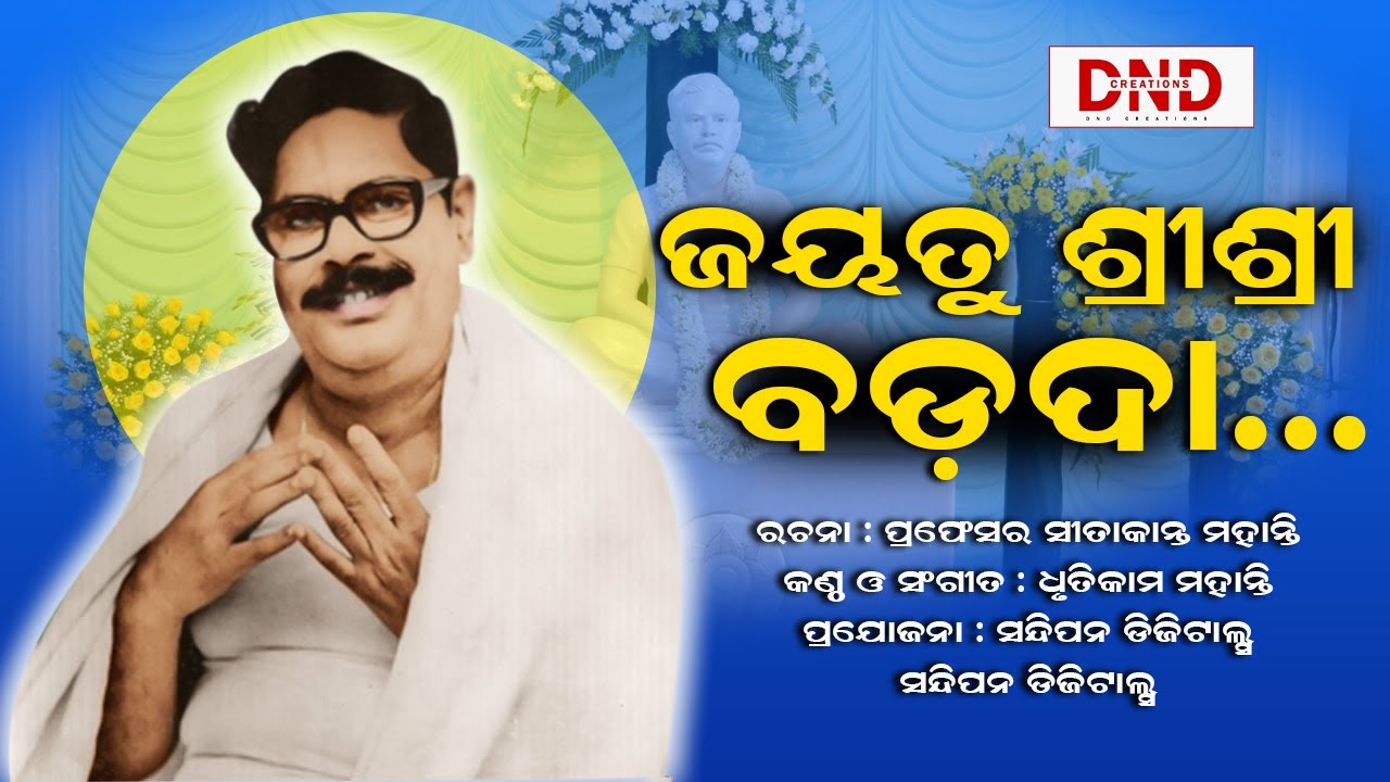 Jayatu Sri Sri Borda | Devotional Song | Dhrutikam Mohanty | Odia Bhajan 2021 | DndCreations