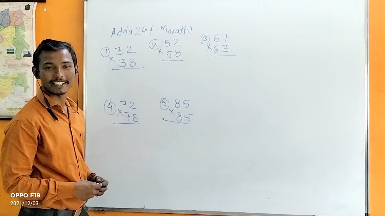 MULTIPLICATION OF TWO DIGIT NUMBER|ADDA 247 Marathi| SHORT
