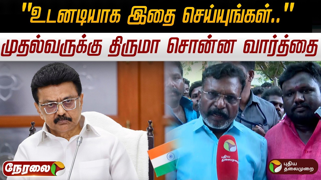 🔴LIVE | Thirumavalavan Speech | 