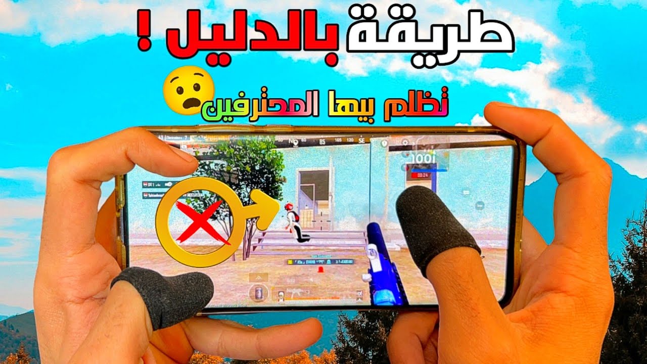 طريقة سرية بالمواجهات إذا إحترفتها ستظلم المحترفين 🤔 طريقك أن تصبح أسطورة في ببجي ✅