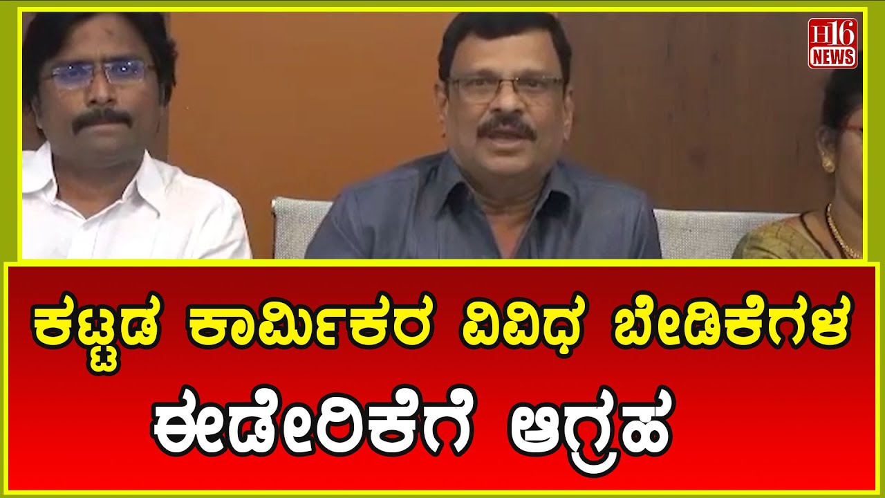 Kalaburagi Update : ಕಟ್ಟಡ ಕಾರ್ಮಿಕರ ವಿವಿಧ ಬೇಡಿಕೆಗಳ ಈಡೇರಿಕೆಗೆ ಆಗ್ರಹ | demands of construction workers