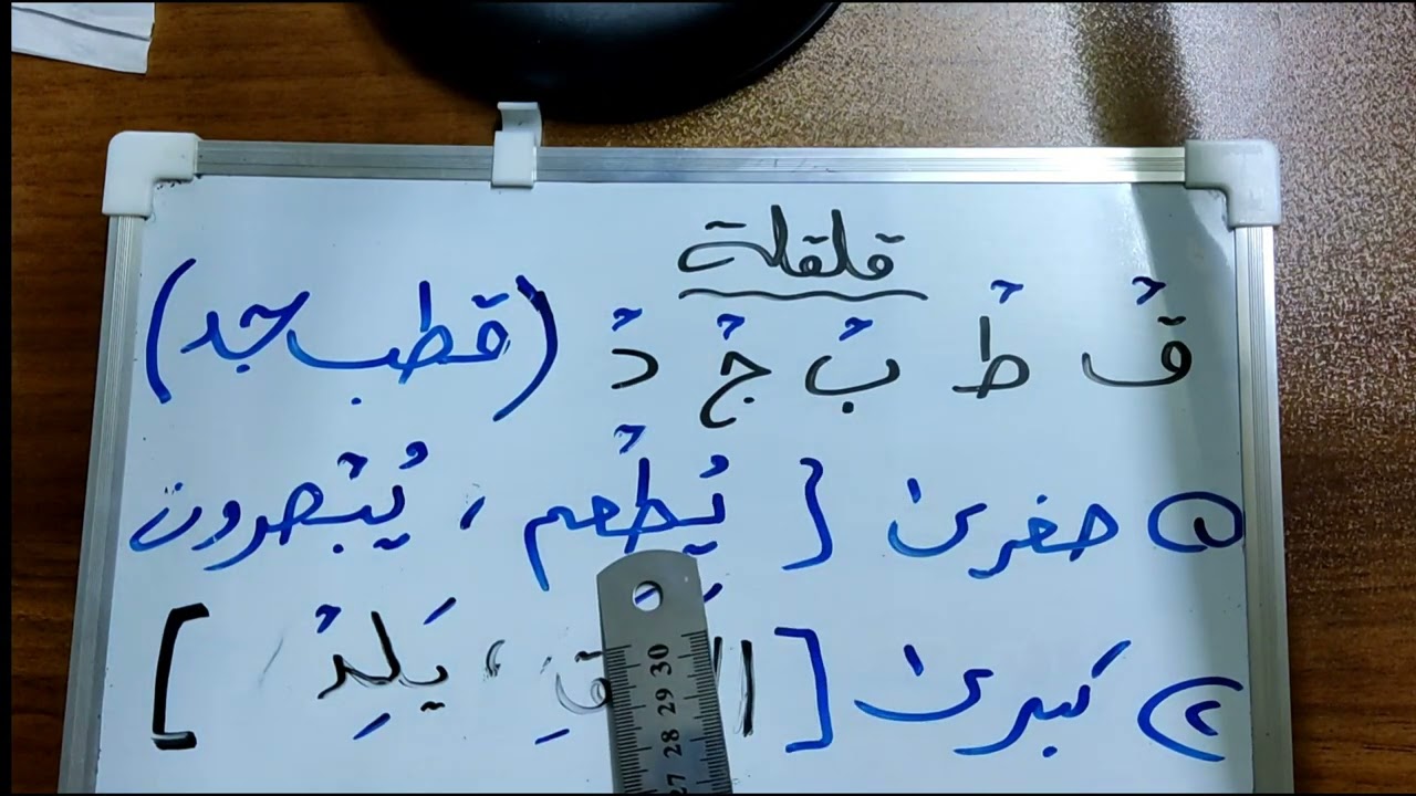 /،، القلقلة ،، / مامۆستا/،،سهام علي ،،