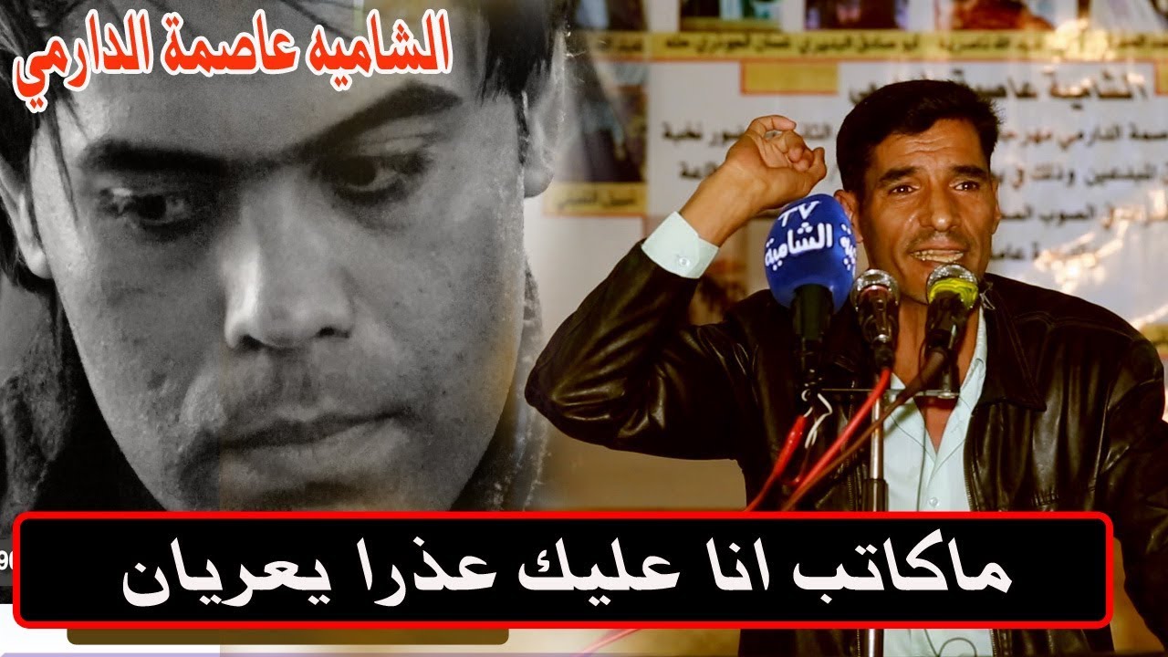 دارميات الديوانيه اتونس || الشاعر كريم الجحيشي || مهرجان الشاميه عاصمة الدارمي الثاني 2018