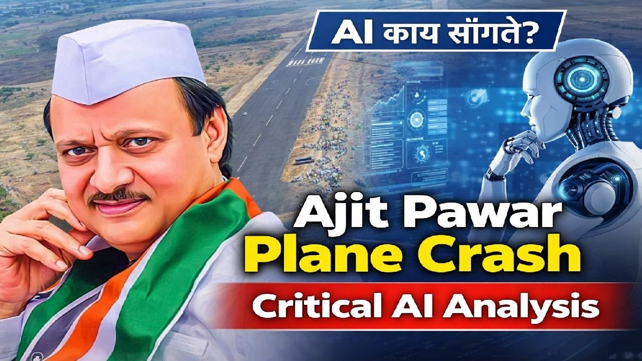 Ajit Pawar Plane Crash: Critical Analysis by AI | AI Data काय सांगते?