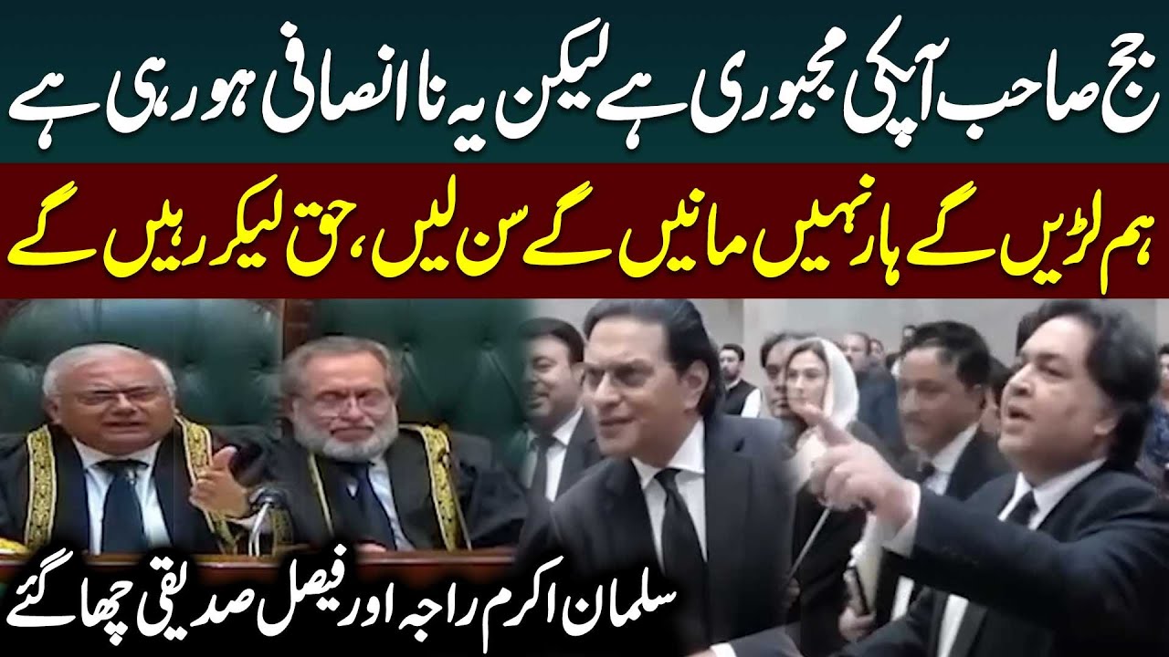 Salman Akram Raja & Faisal Siddiqui in Action | Fiery Arguments | Supreme Court | Public News