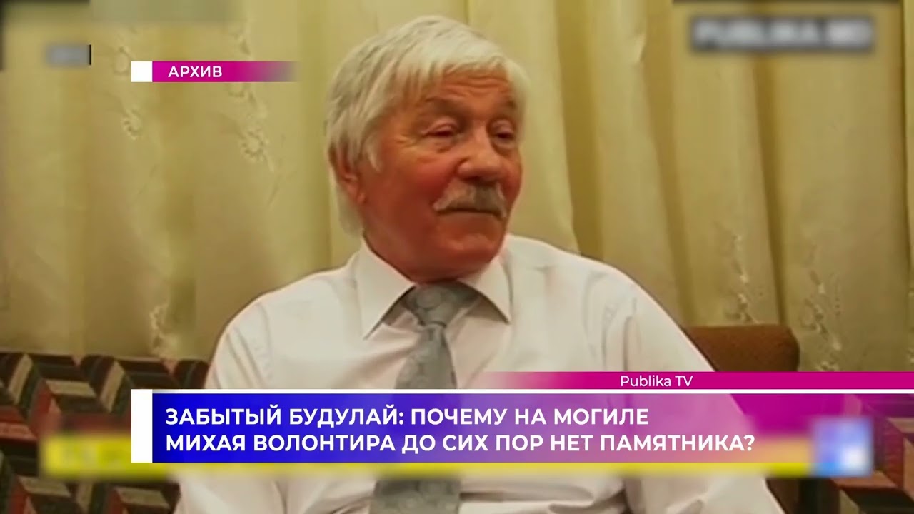 ❗️Забытый Будулай: Почему на могиле Михая Волонтира до сих пор нет памятника?