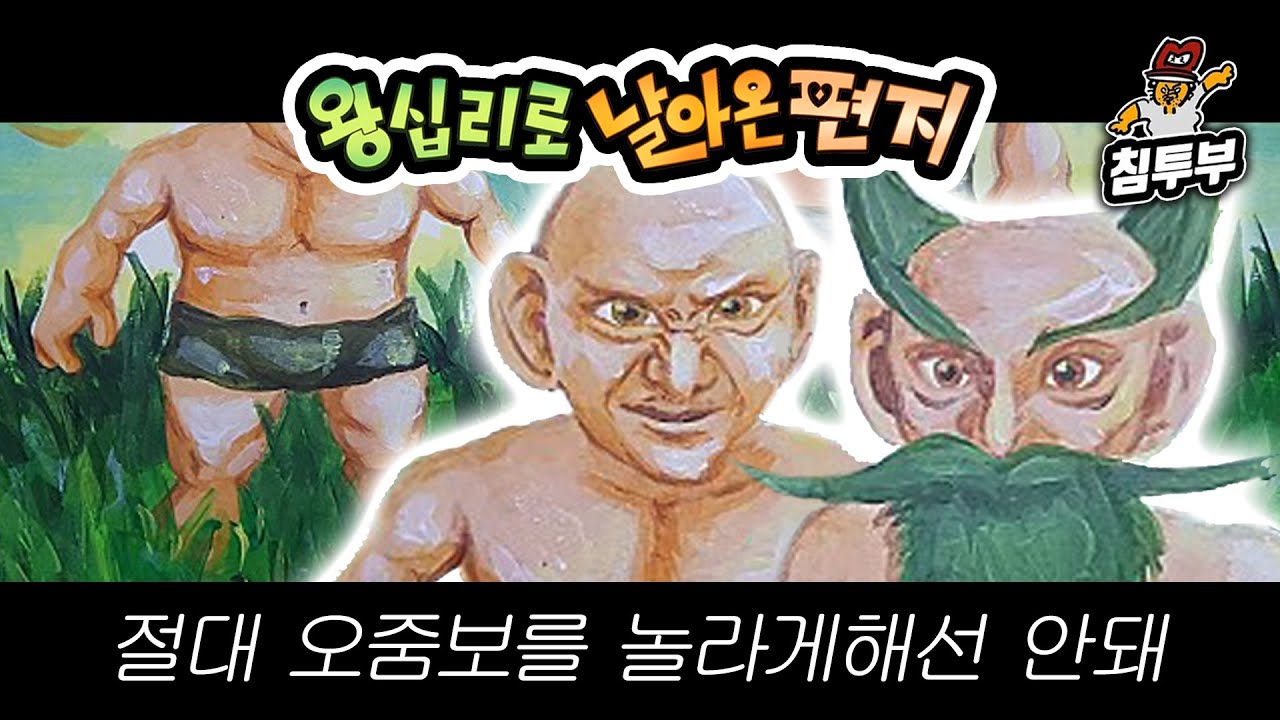 ⟪왕날편⟫ 19/09/03 절대 오줌보를 놀라게 해선 안돼