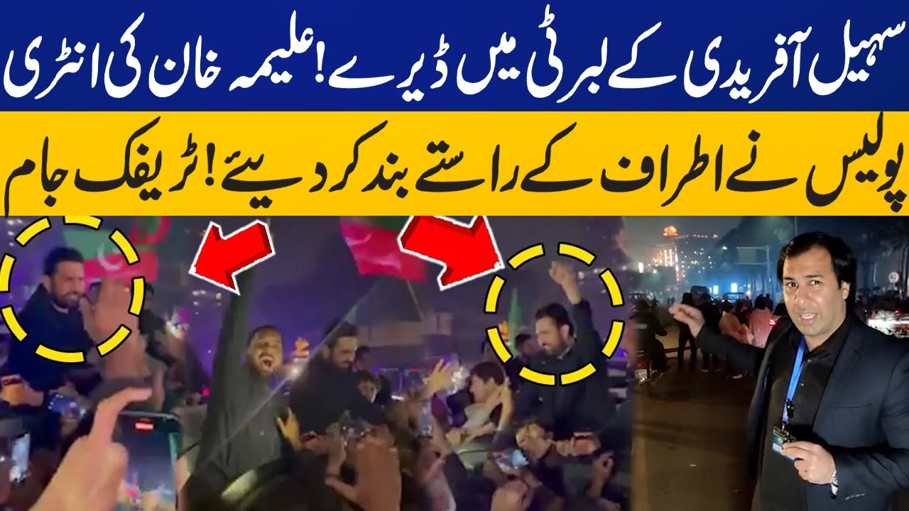 Aleema Khan's Entry at Liberty | CM KPK Sohail Afridi Leading PTI Convoy | PTI Workers Chant Slogans