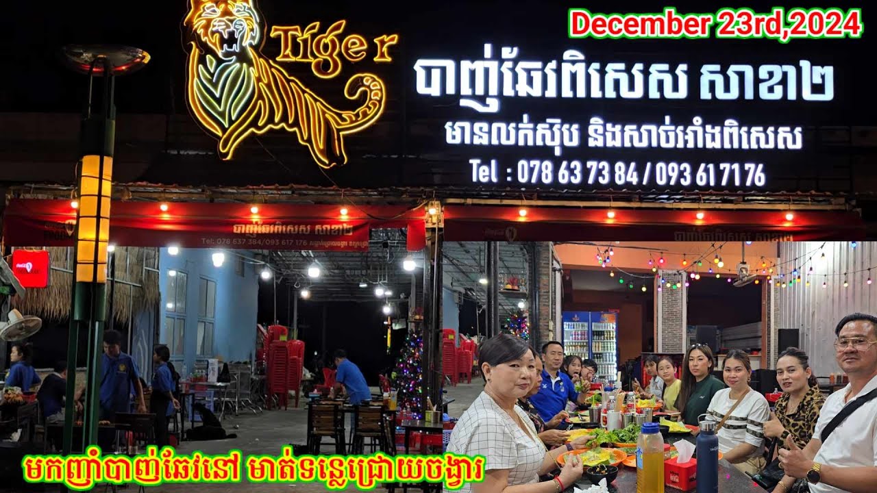 មកញាំបាញ់ឆែវនៅមាត់ទន្លេជ្រោយចង្វារនាពេលរាត្រី. Yellow Pancake at night time on 12.23.24