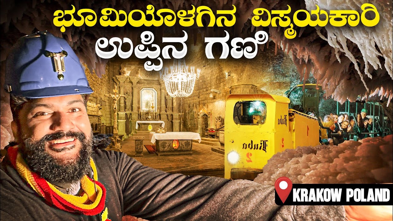 ಉಪ್ಪಿಗೆ ಚಿನ್ನದ ಬೆಲೆ ಇದ್ದ ಕಾಲ | Amazing underground Bochnia salt mine | Poland | Global Kannadiga 💫