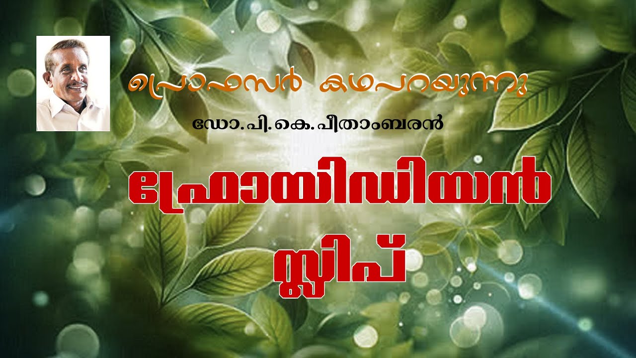 ഫ്രോയിഡിയൻ സ്ലിപ്പ്