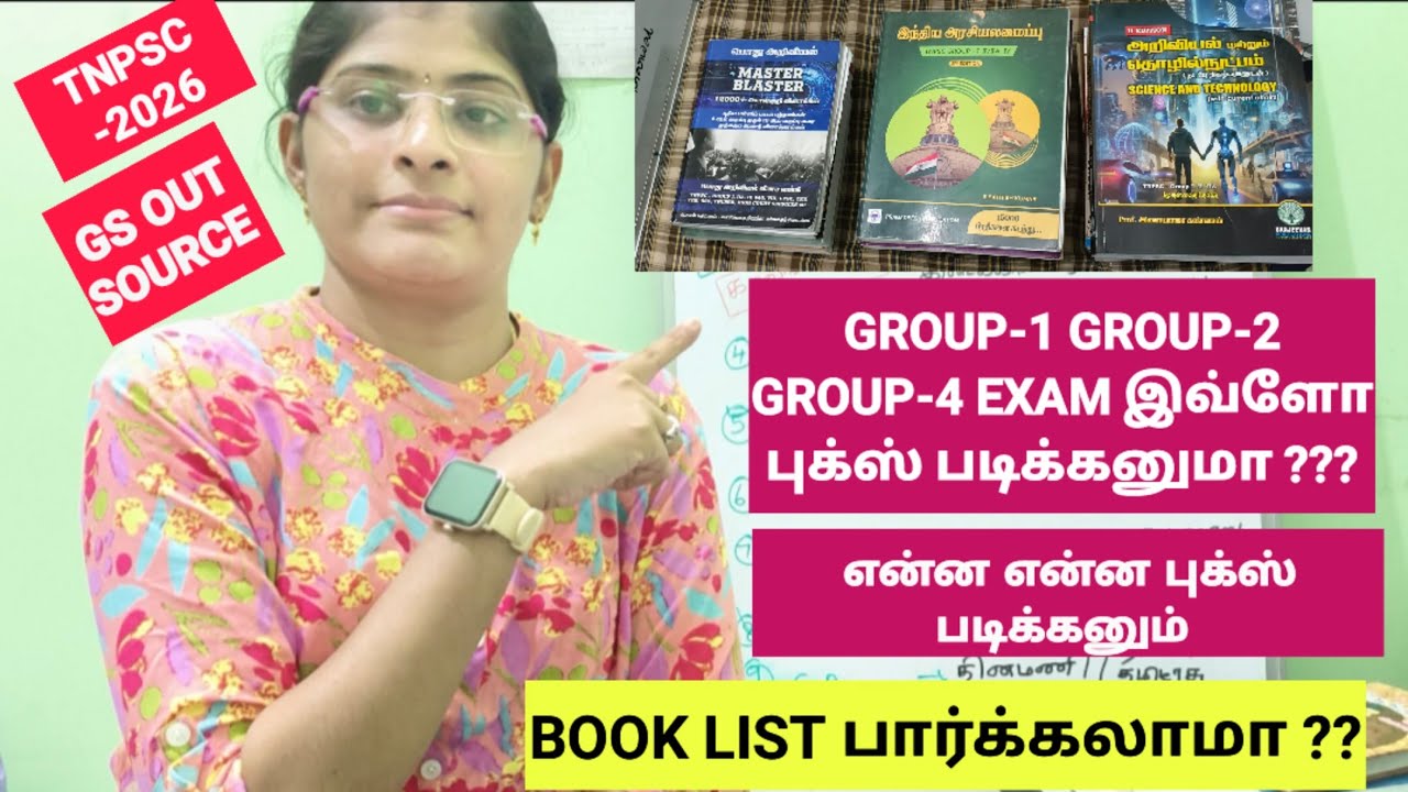 2026 என்ன என்ன புக்ஸ் படிக்கனும் 💯🏆GROUP-1 GROUP-2 GROUP-4 EXAMINATION GS OUT SOURCE BOOK 🎆