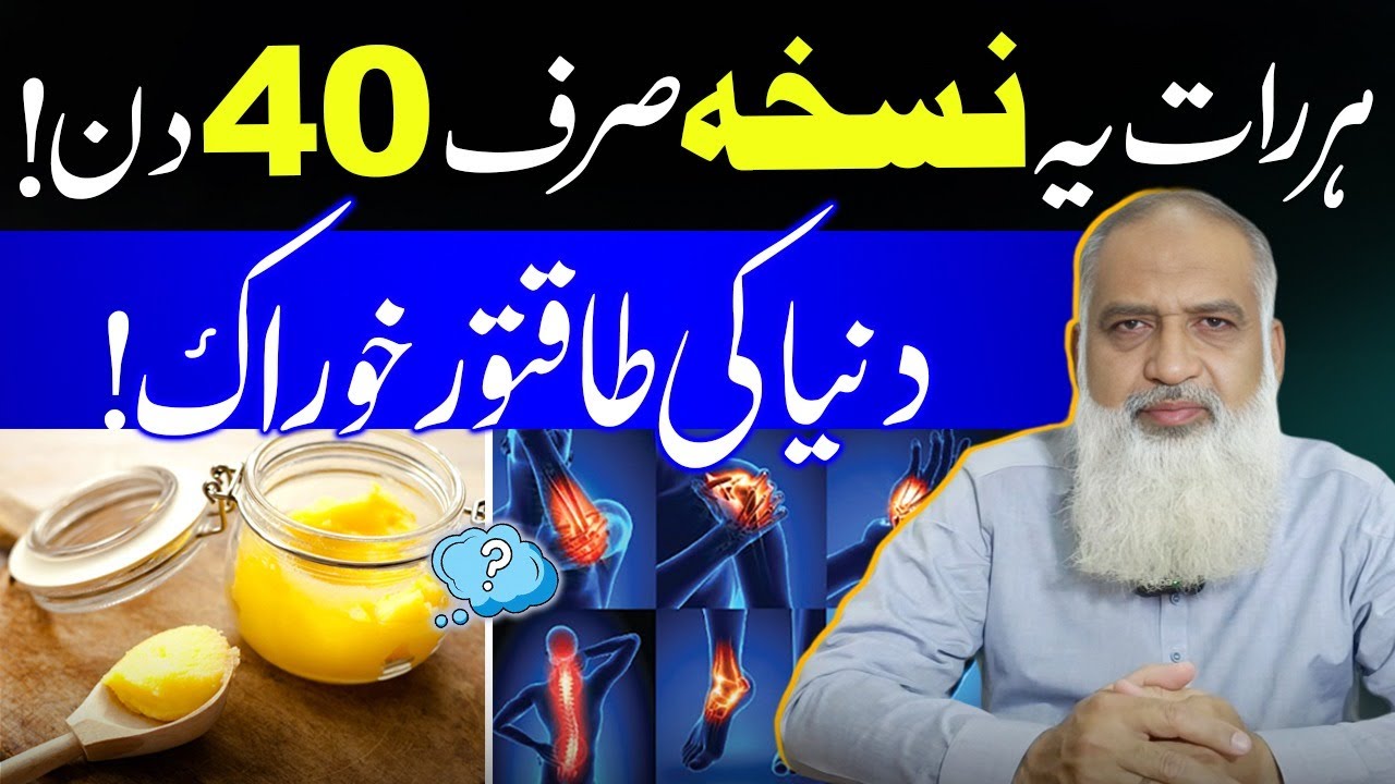 Har Raat Sirf 40 Din Ye Nuska — Strong Bones, Energy, Sharp Mind | Natural Remedy for Men & Women