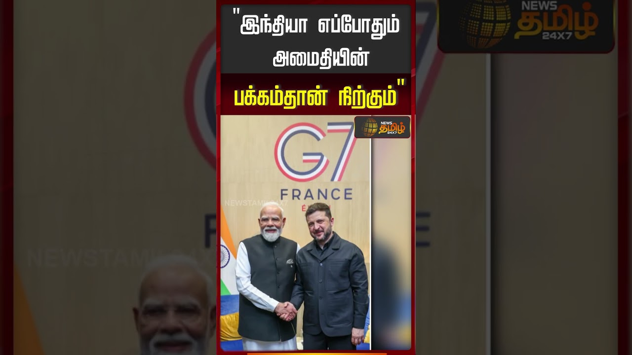 ''இந்தியா எப்போதும் அமைதியின் பக்கம்தான் நிற்கும்