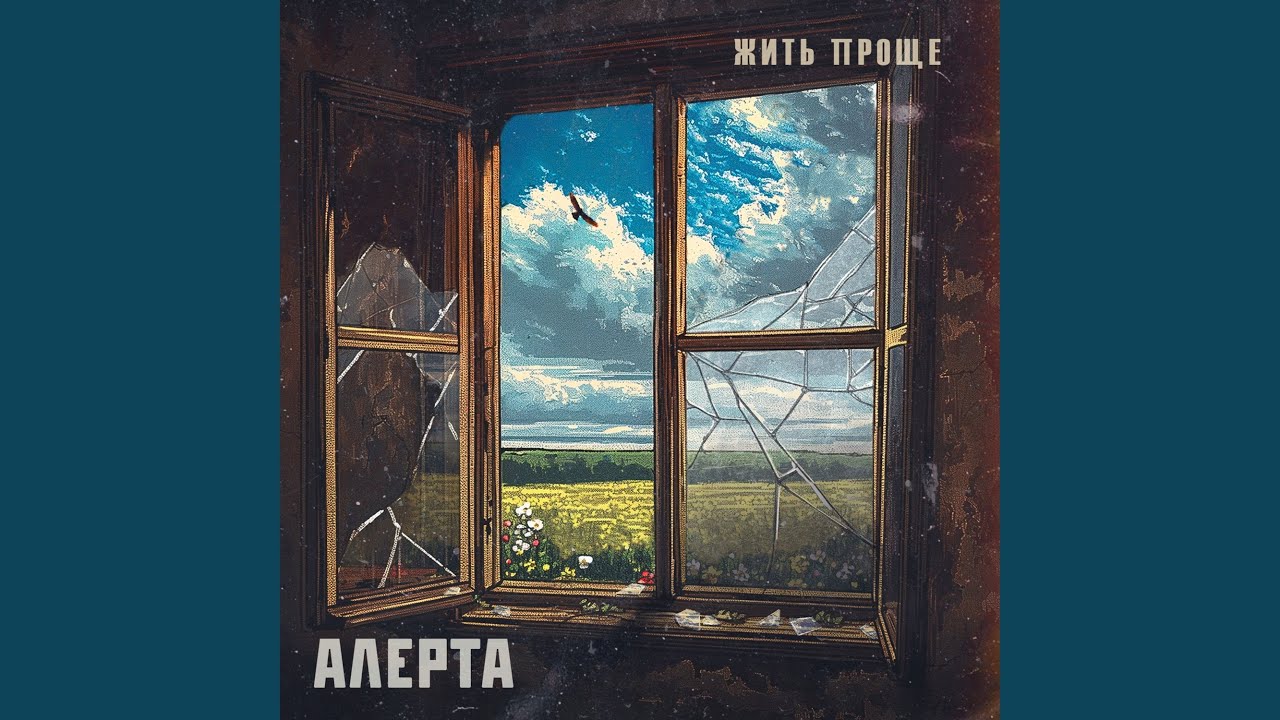 Жить проще