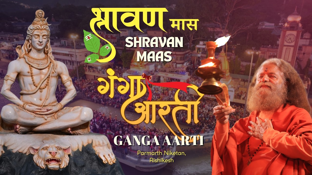 LIVE गंगा आरती Ganga Aarti 📍 Parmarth Niketan, Rishikesh || 31 JULY  '2026 ||