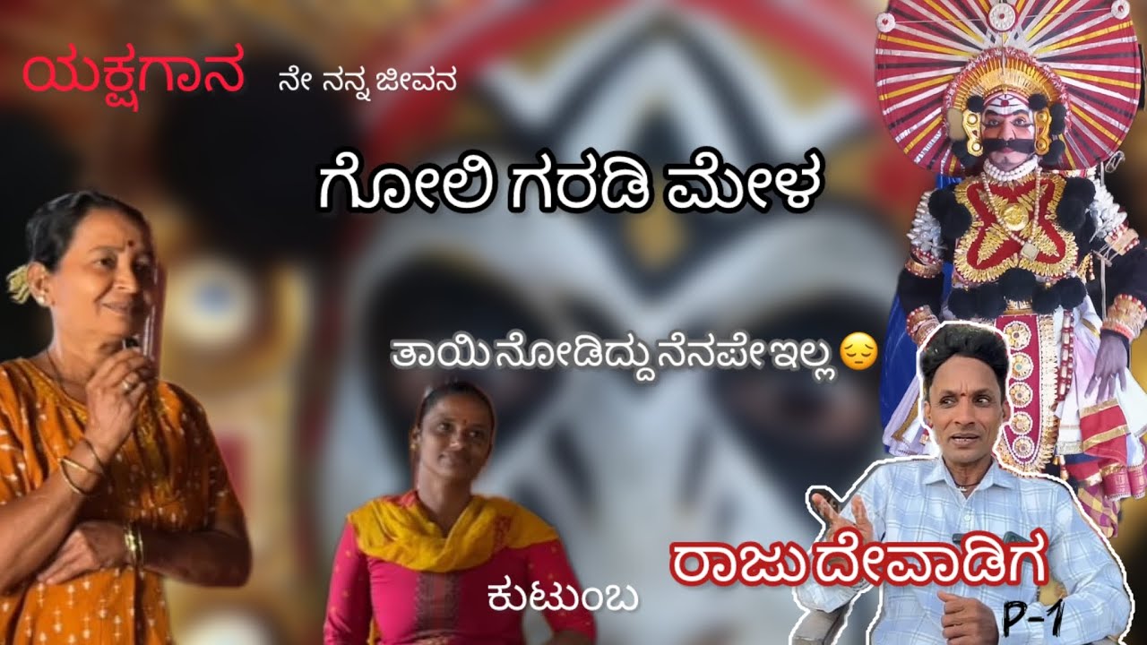 Raju devadiga/ yakshagana