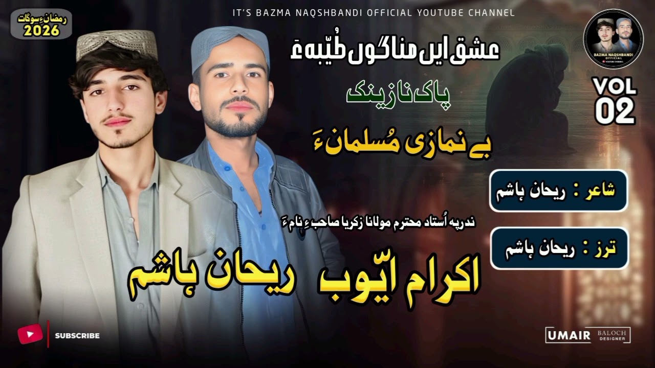 NEW NAAT 2026 BE NAMAZI MUSALMANA  | REHAN HASHIM IKRAM AYUB SHAHIR REHAN HASHIM |