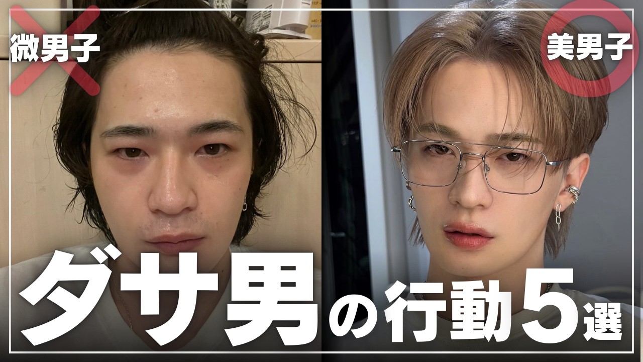 ダサい人はこれやりがち5選