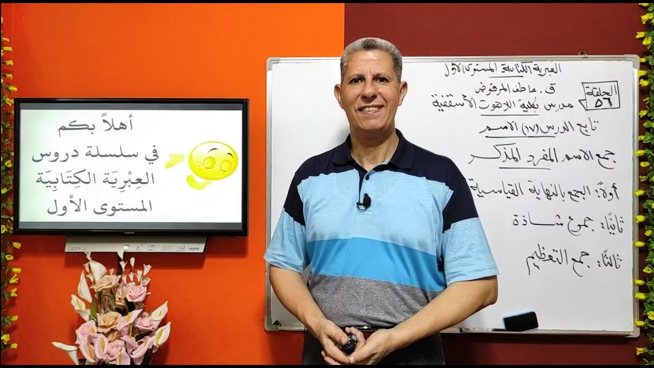 حلقة-56-جمع الاسم المفرد المذكر في العبرية الكتابية