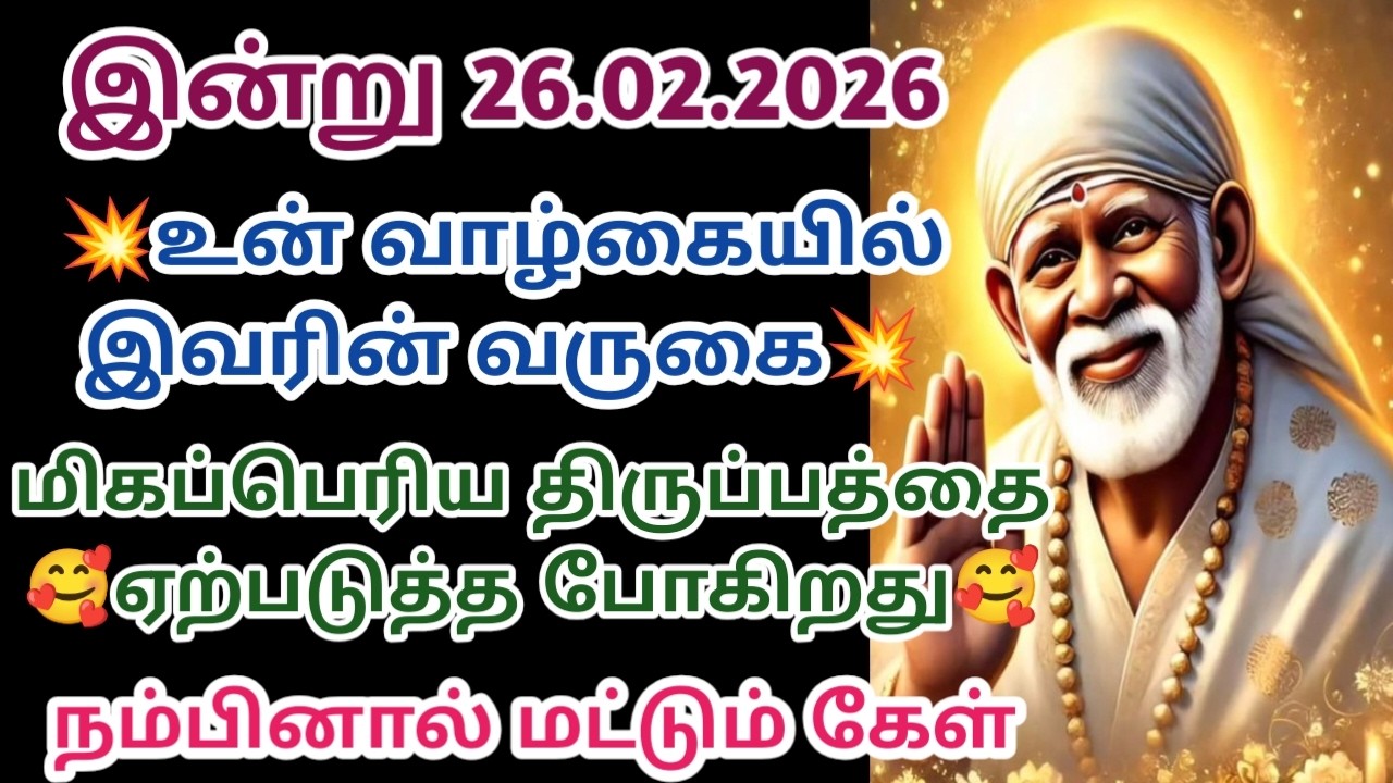 உன் வாழ்கையில் இவரின் வருகை மிகப்பெரிய திருப்பத்தை ஏற்படுத்த போகிறது