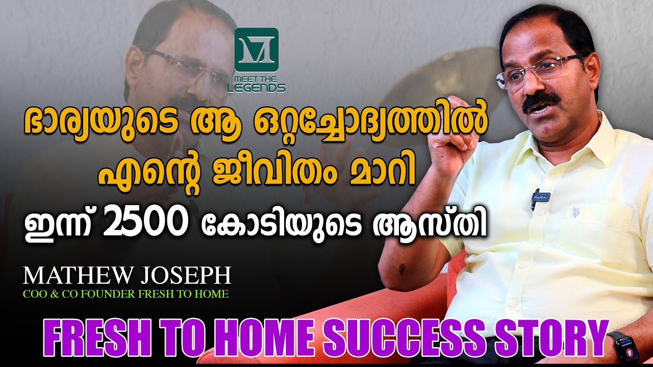 MATHEW JOSEPH FRESH TO HOMES | INTERVIEW | GINGERMEDIA INSIGHTS | MEET THE LEGENDS