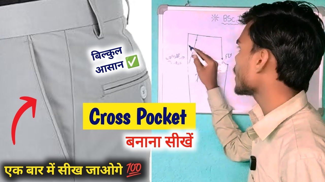 Pant side pocket stitching | cross pocket stitching | how to pocket stitching | Bsc tailor 