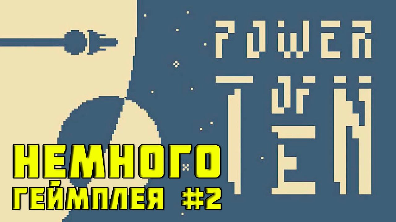 Power of Ten - НЕМНОГО ГЕЙМПЛЕЯ - продолжение прохождения игры на Nintendo Switch