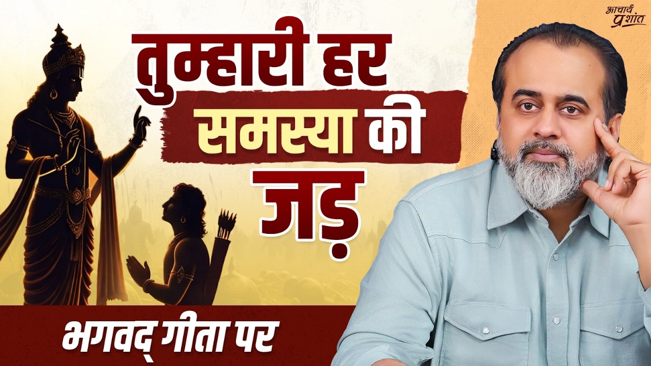 मन की चंचलता का इलाज || आचार्य प्रशांत, भगवद् गीता पर (2025)