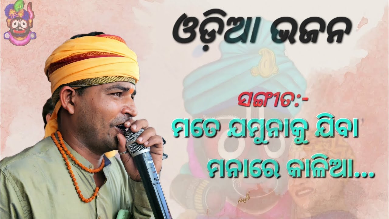 New New New Odia Bhajan | Mote Jamuna Jiba Mana Re Kalia | Nilambar