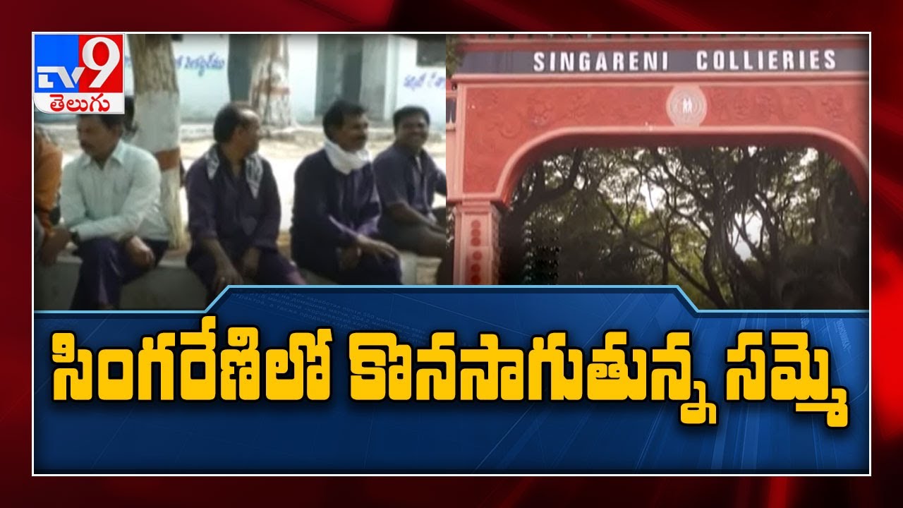 Coal miners'' strike hits production in Telangana''s Singareni - TV9