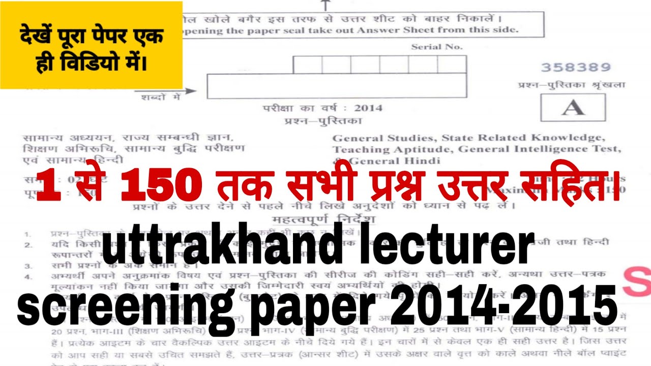 uttrakhand lecturer screening paper 2015 | उत्तराखंड प्रवक्ता स्क्रीनिंग पेपर 2020 | ukpsc 2021