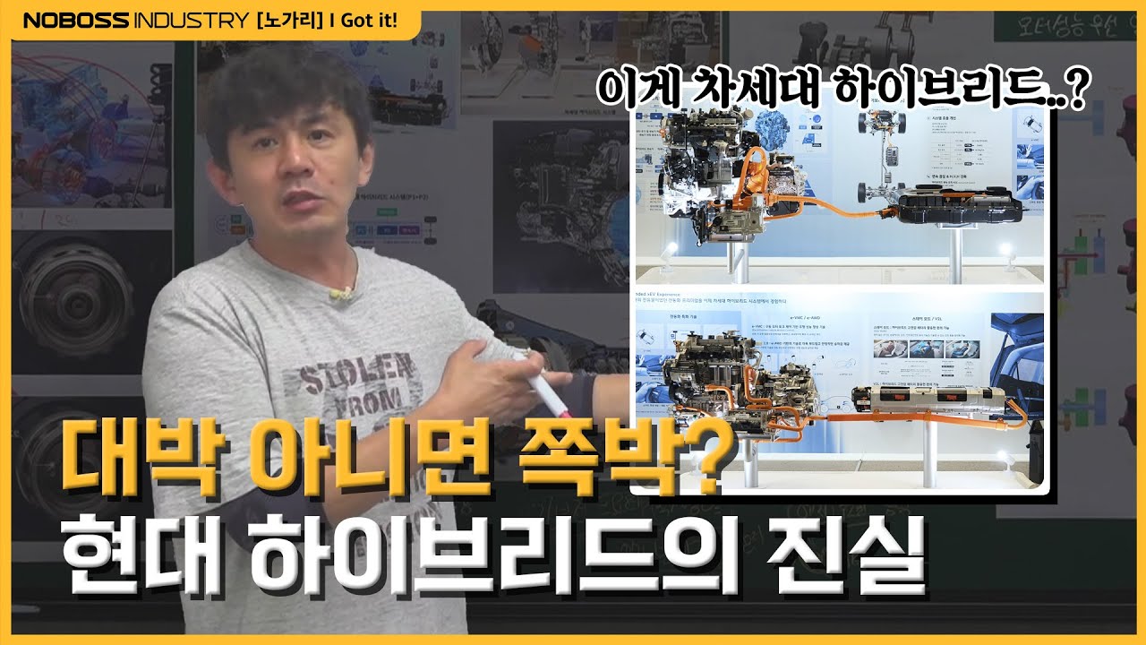 [#노가리] 현대 하이브리드, 혁신 vs 한계 제대로 파헤치기